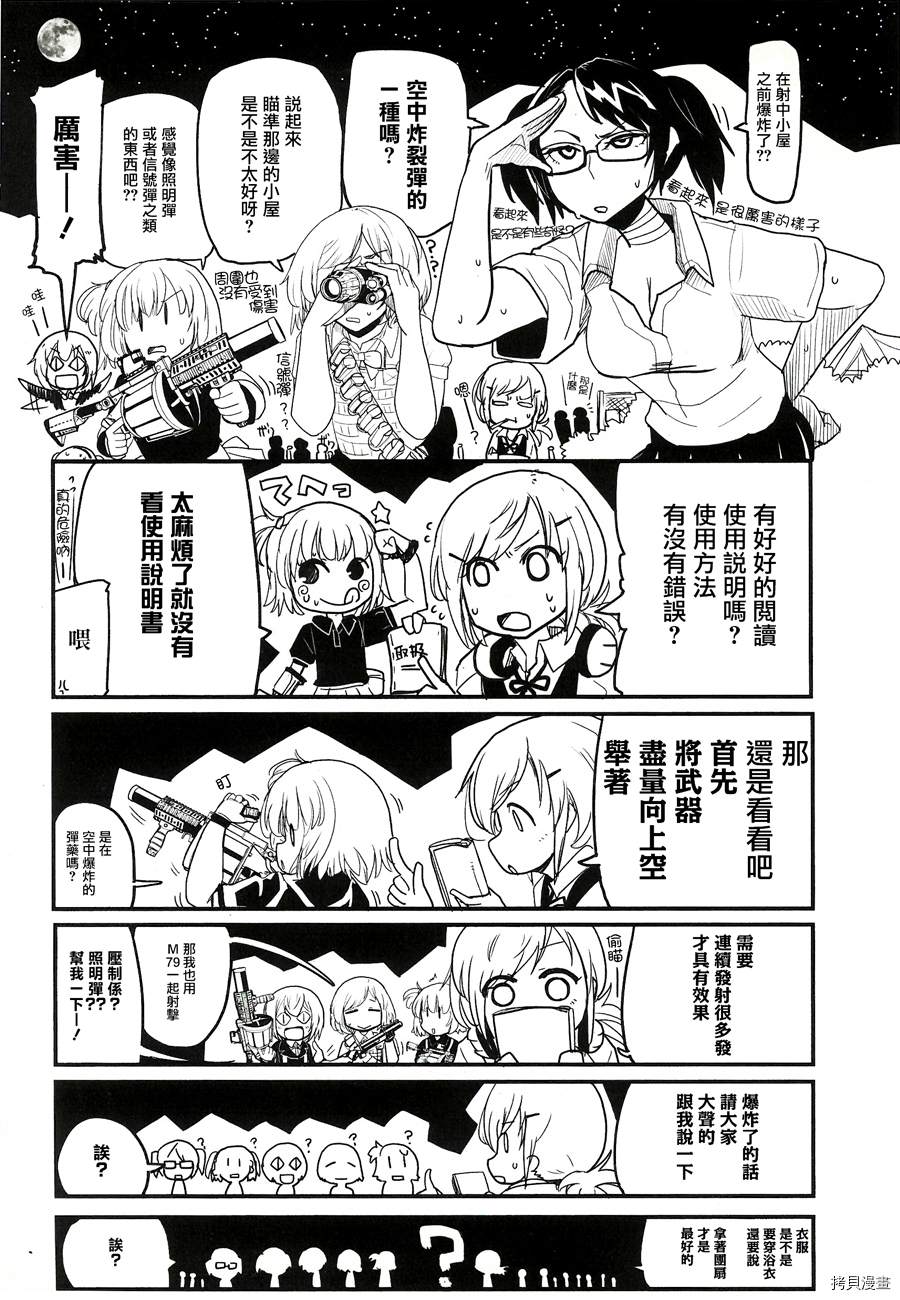 《LittleArmory官方同人志》漫画最新章节第1话免费下拉式在线观看章节第【7】张图片