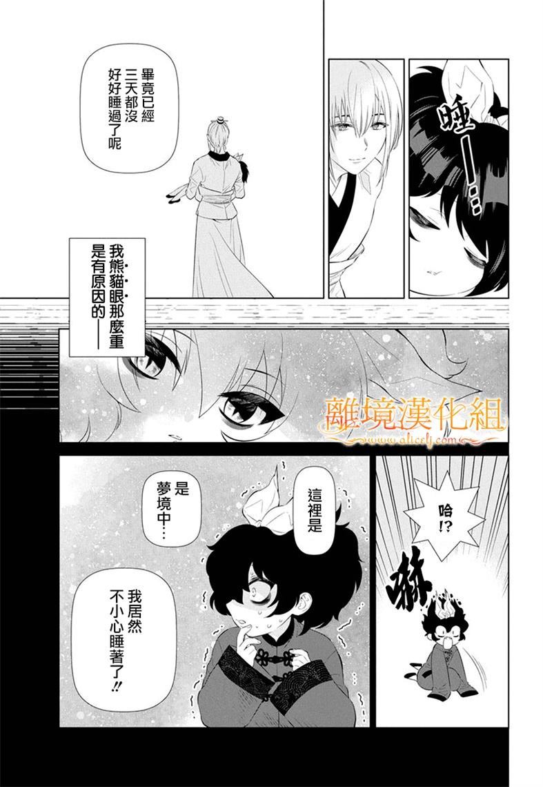 《猫与梦使》漫画最新章节第1话免费下拉式在线观看章节第【14】张图片