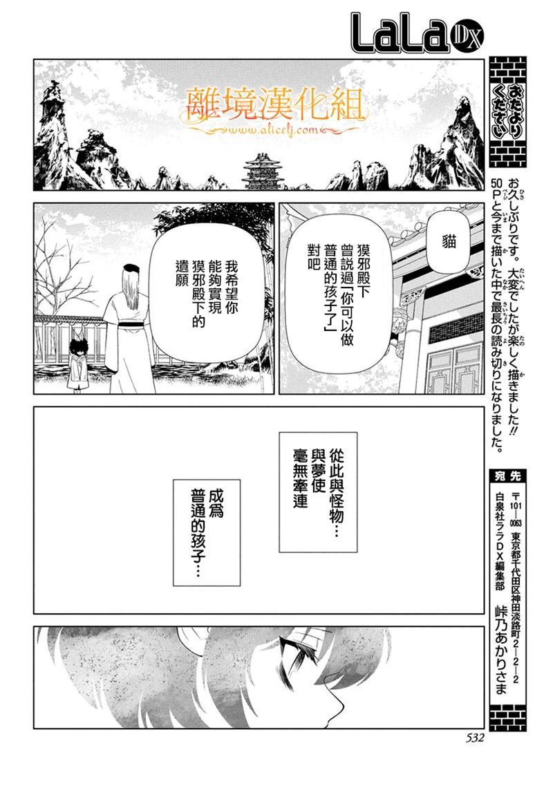 《猫与梦使》漫画最新章节第1话免费下拉式在线观看章节第【43】张图片