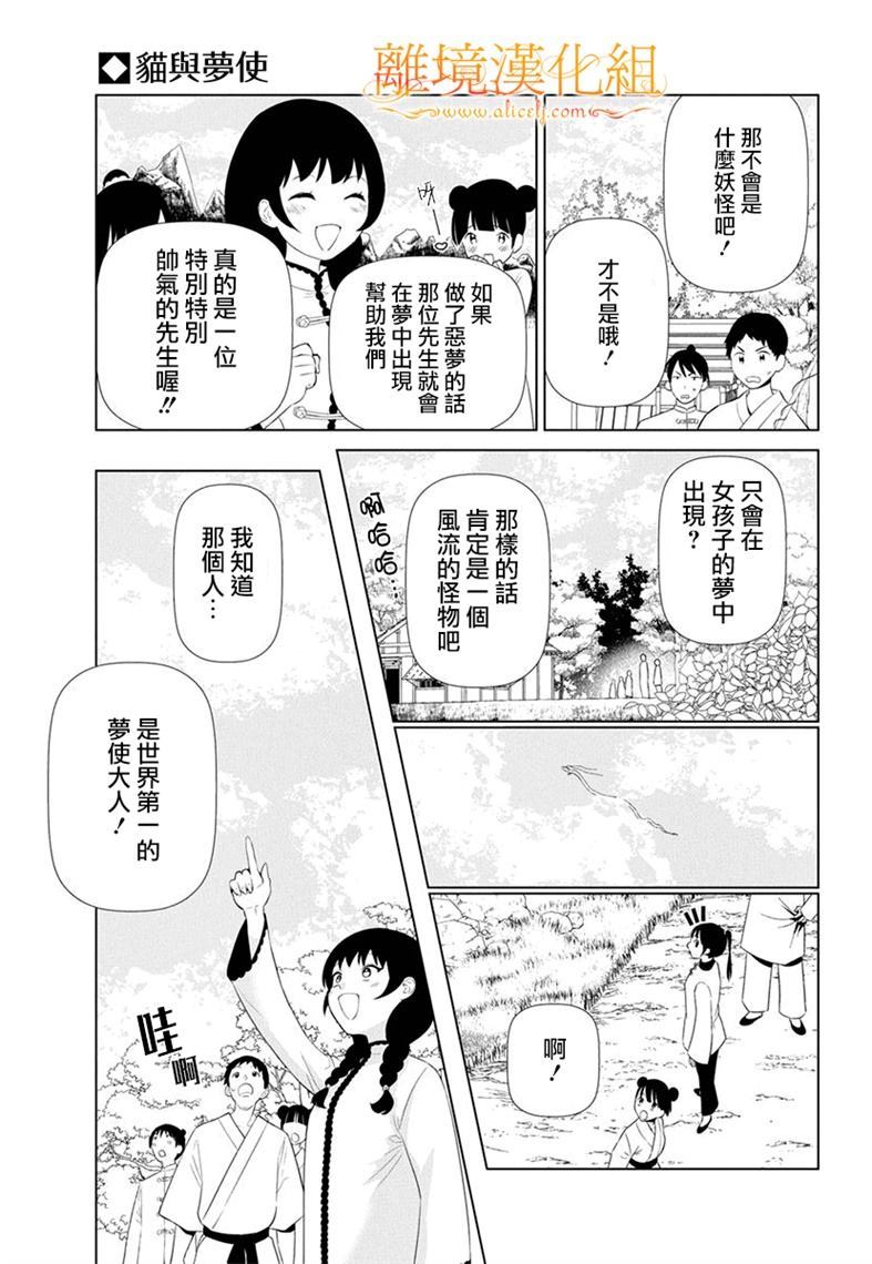 《猫与梦使》漫画最新章节第1话免费下拉式在线观看章节第【46】张图片