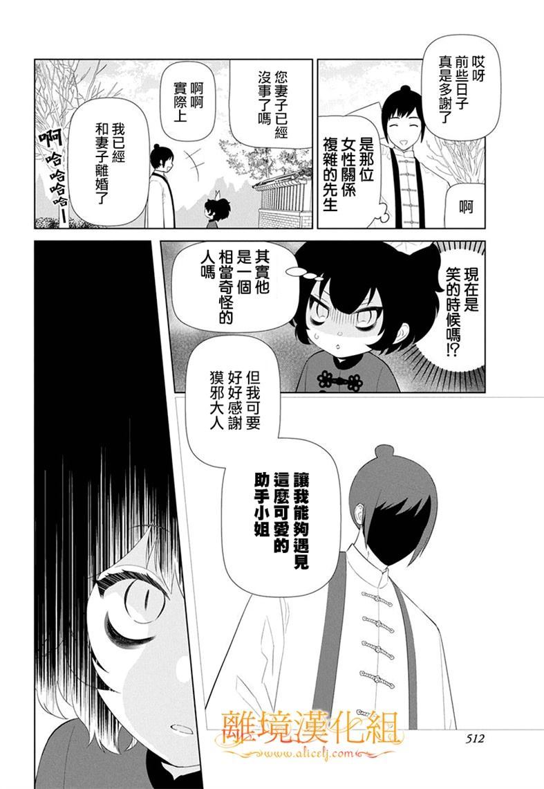 《猫与梦使》漫画最新章节第1话免费下拉式在线观看章节第【23】张图片