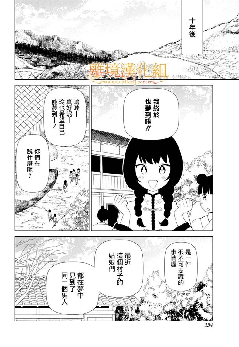 《猫与梦使》漫画最新章节第1话免费下拉式在线观看章节第【45】张图片