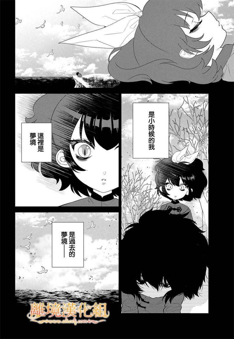 《猫与梦使》漫画最新章节第1话免费下拉式在线观看章节第【25】张图片