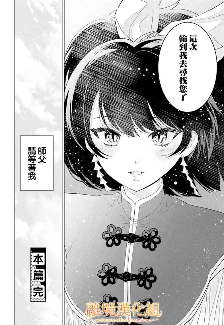 《猫与梦使》漫画最新章节第1话免费下拉式在线观看章节第【48】张图片