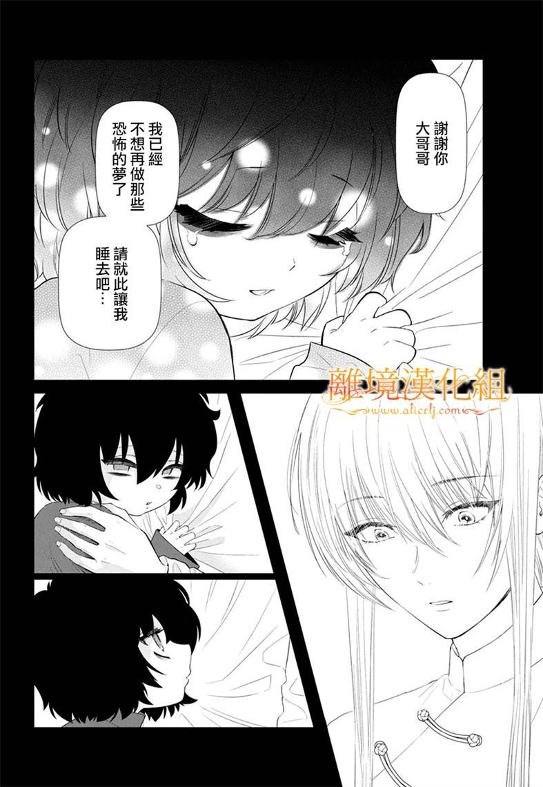 《猫与梦使》漫画最新章节第1话免费下拉式在线观看章节第【29】张图片