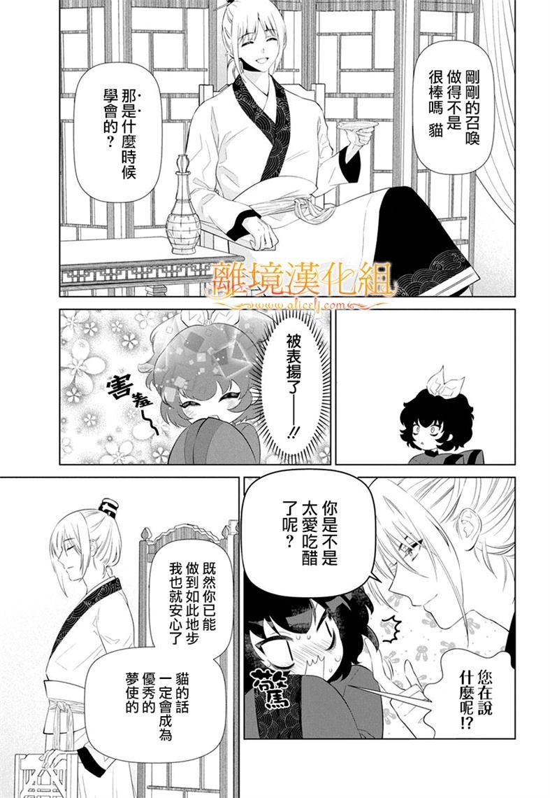 《猫与梦使》漫画最新章节第1话免费下拉式在线观看章节第【12】张图片