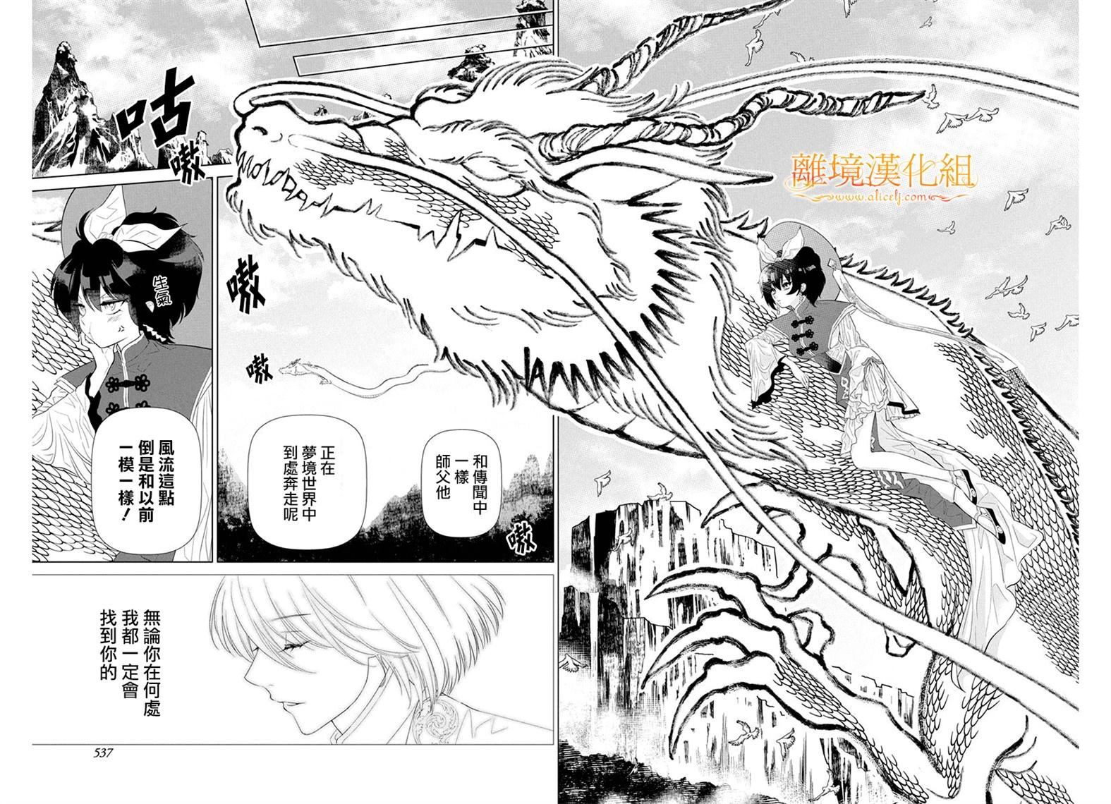 《猫与梦使》漫画最新章节第1话免费下拉式在线观看章节第【47】张图片