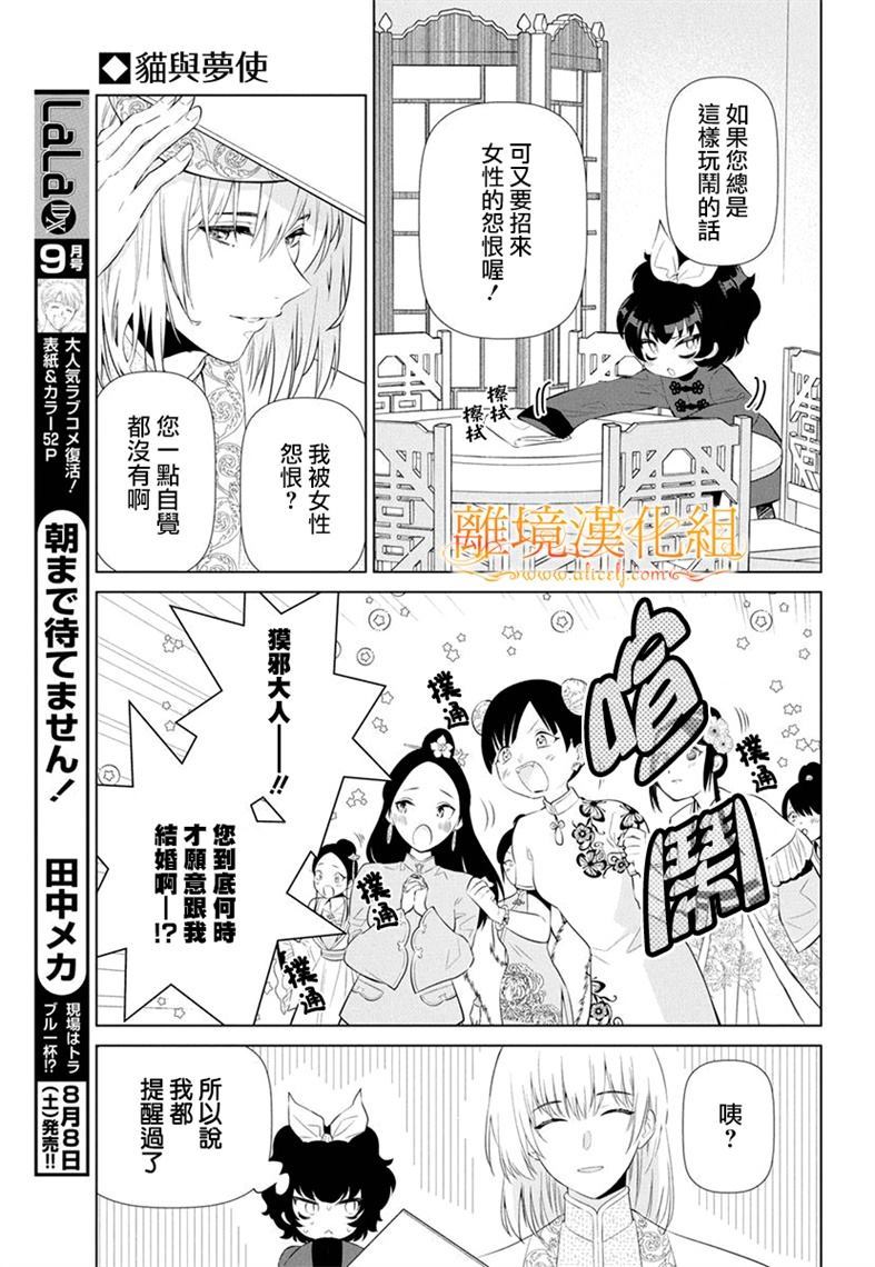 《猫与梦使》漫画最新章节第1话免费下拉式在线观看章节第【10】张图片