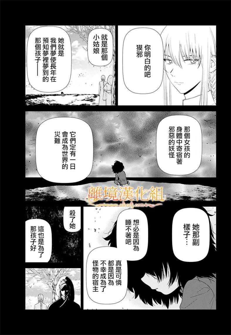 《猫与梦使》漫画最新章节第1话免费下拉式在线观看章节第【26】张图片