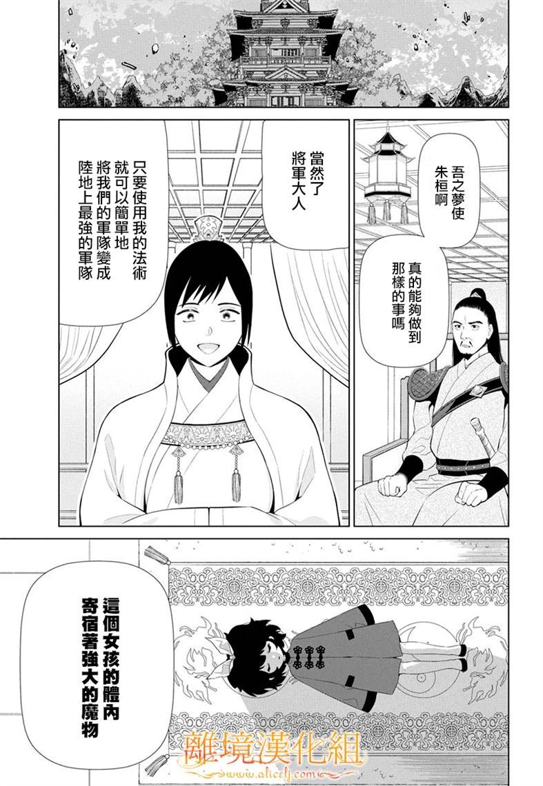 《猫与梦使》漫画最新章节第1话免费下拉式在线观看章节第【24】张图片