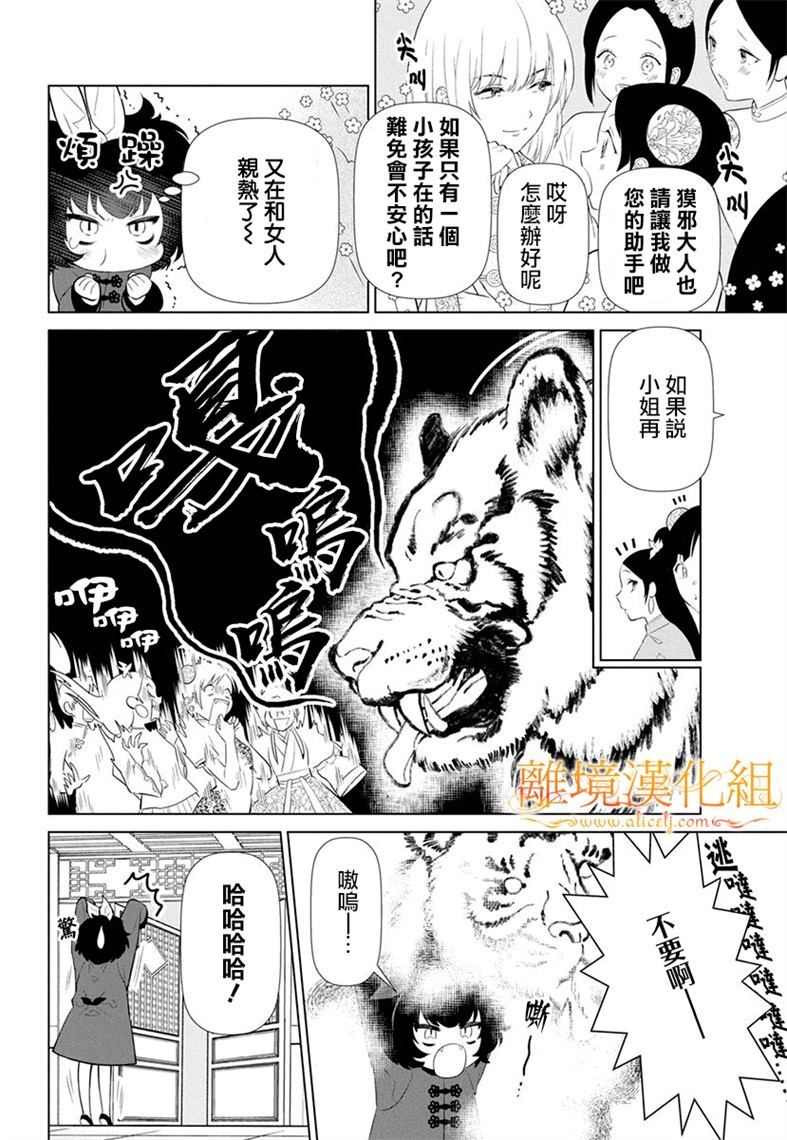 《猫与梦使》漫画最新章节第1话免费下拉式在线观看章节第【11】张图片