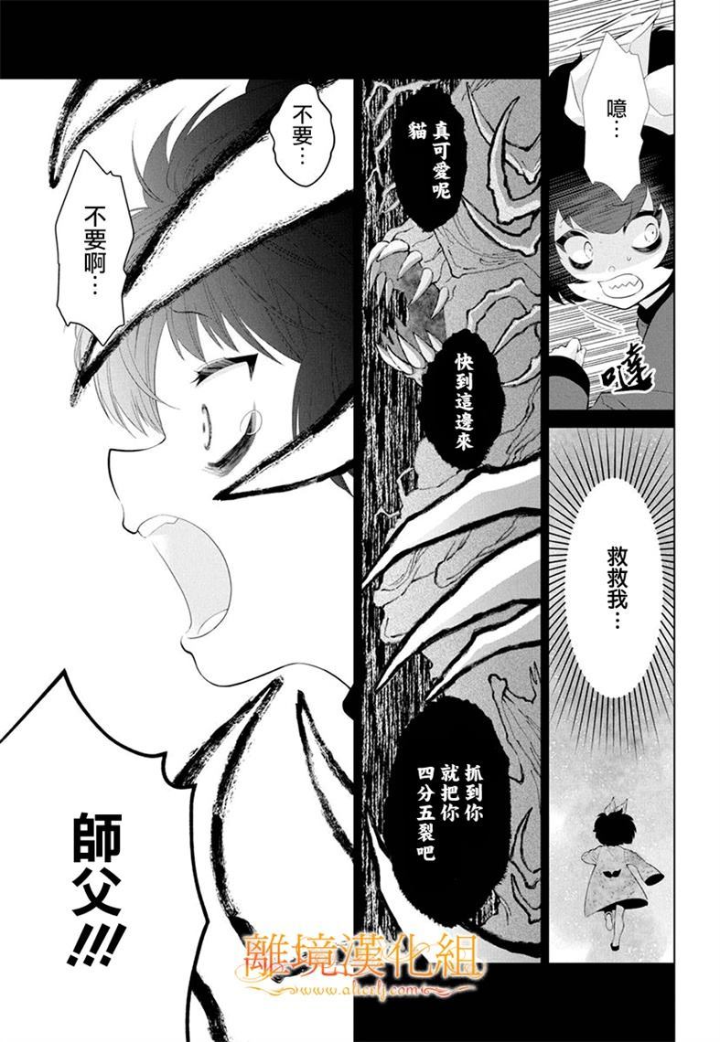 《猫与梦使》漫画最新章节第1话免费下拉式在线观看章节第【16】张图片