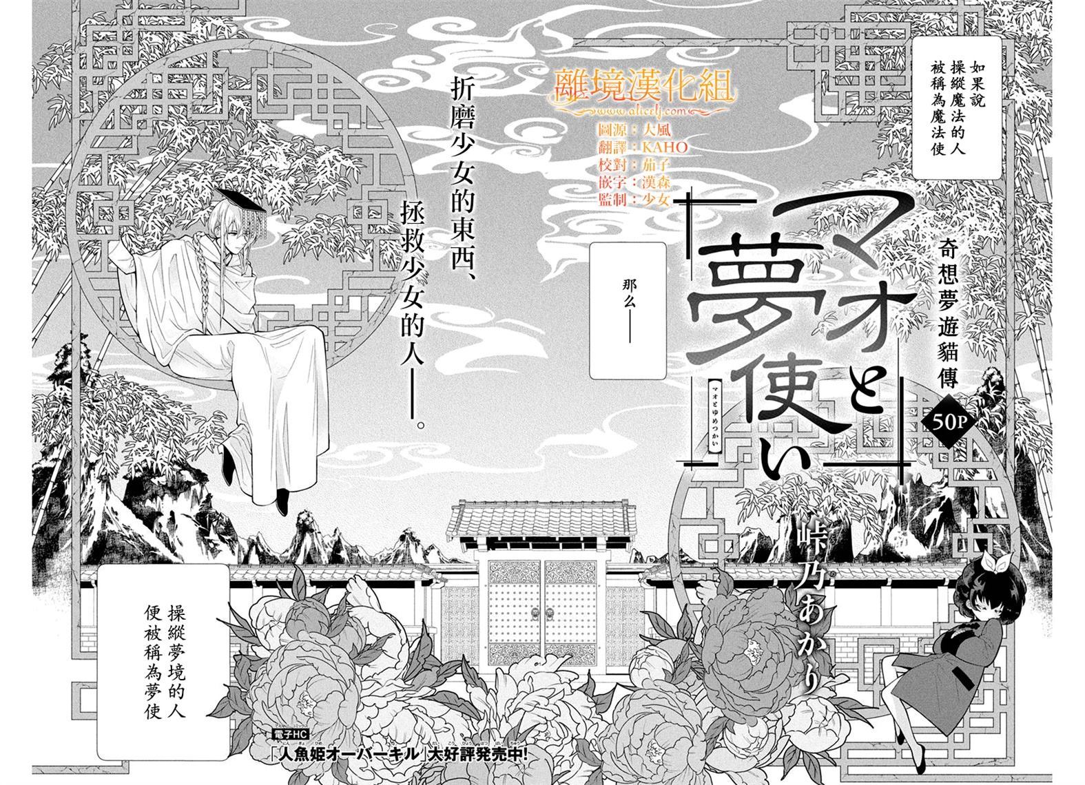 《猫与梦使》漫画最新章节第1话免费下拉式在线观看章节第【2】张图片