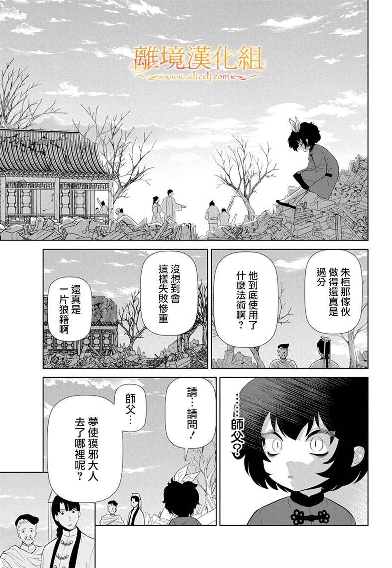 《猫与梦使》漫画最新章节第1话免费下拉式在线观看章节第【38】张图片