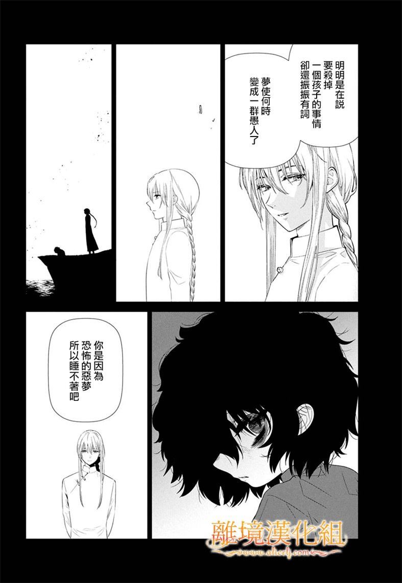 《猫与梦使》漫画最新章节第1话免费下拉式在线观看章节第【27】张图片