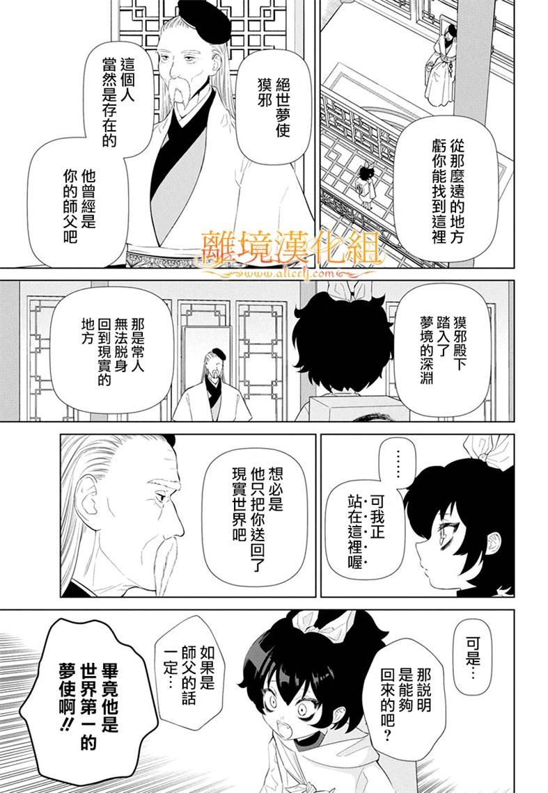 《猫与梦使》漫画最新章节第1话免费下拉式在线观看章节第【40】张图片