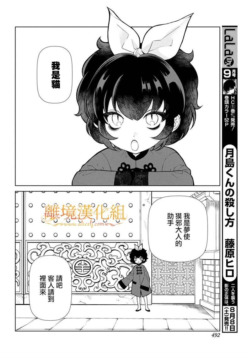 《猫与梦使》漫画最新章节第1话免费下拉式在线观看章节第【3】张图片