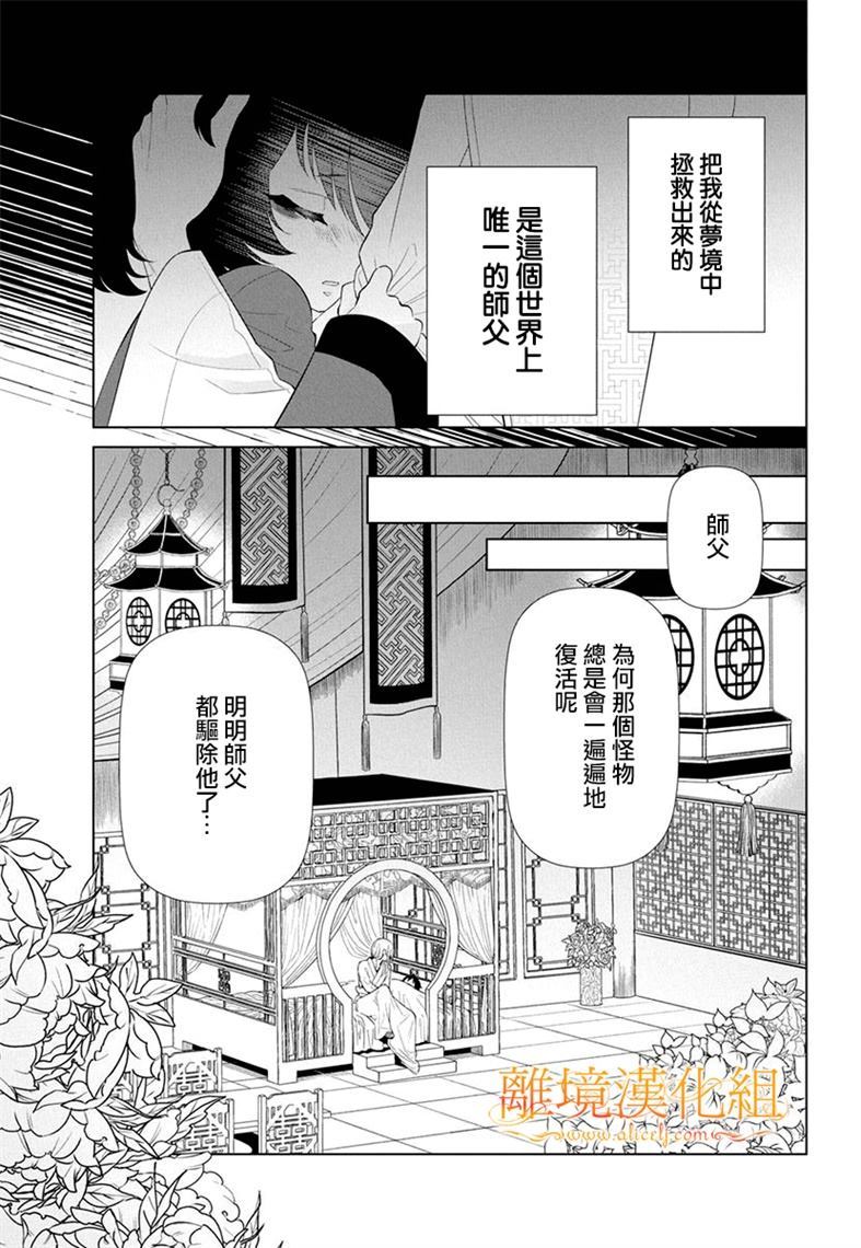 《猫与梦使》漫画最新章节第1话免费下拉式在线观看章节第【18】张图片