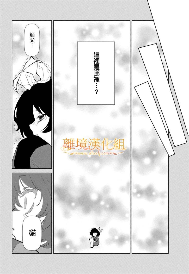 《猫与梦使》漫画最新章节第1话免费下拉式在线观看章节第【35】张图片