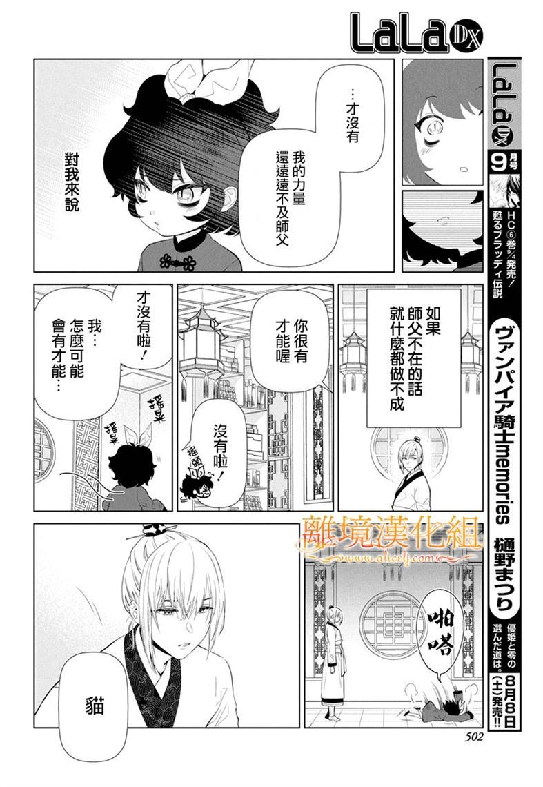 《猫与梦使》漫画最新章节第1话免费下拉式在线观看章节第【13】张图片