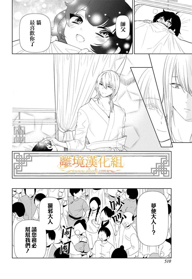 《猫与梦使》漫画最新章节第1话免费下拉式在线观看章节第【21】张图片