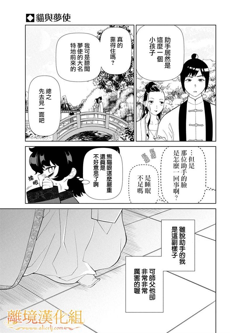 《猫与梦使》漫画最新章节第1话免费下拉式在线观看章节第【4】张图片