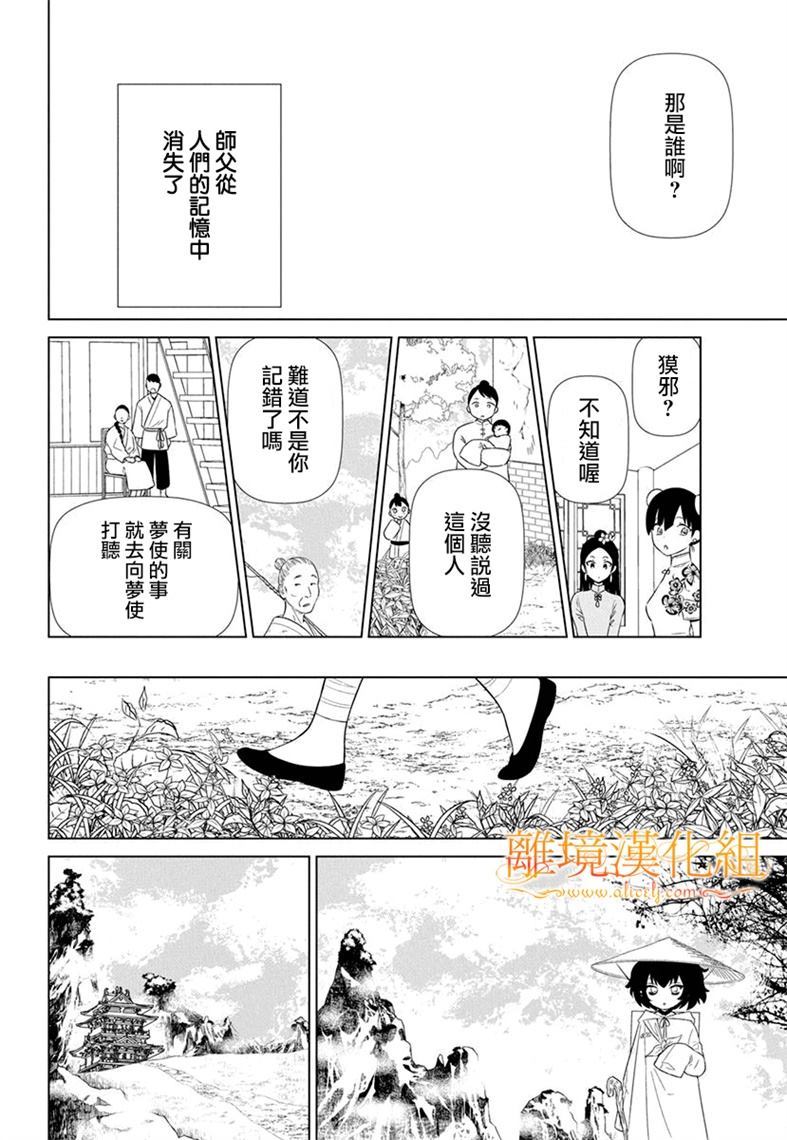 《猫与梦使》漫画最新章节第1话免费下拉式在线观看章节第【39】张图片