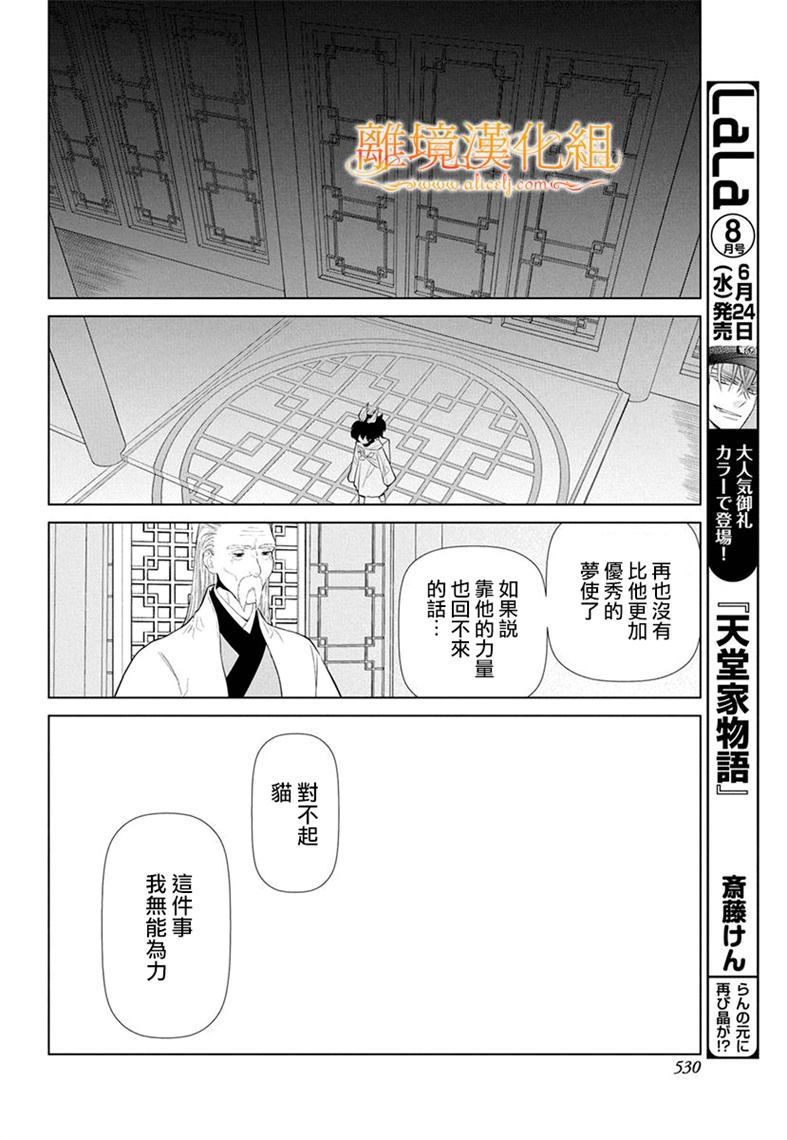 《猫与梦使》漫画最新章节第1话免费下拉式在线观看章节第【41】张图片