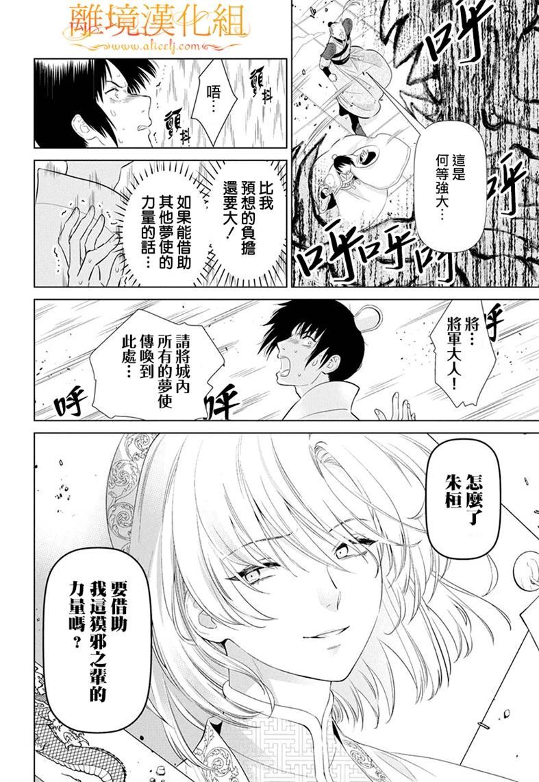 《猫与梦使》漫画最新章节第1话免费下拉式在线观看章节第【33】张图片