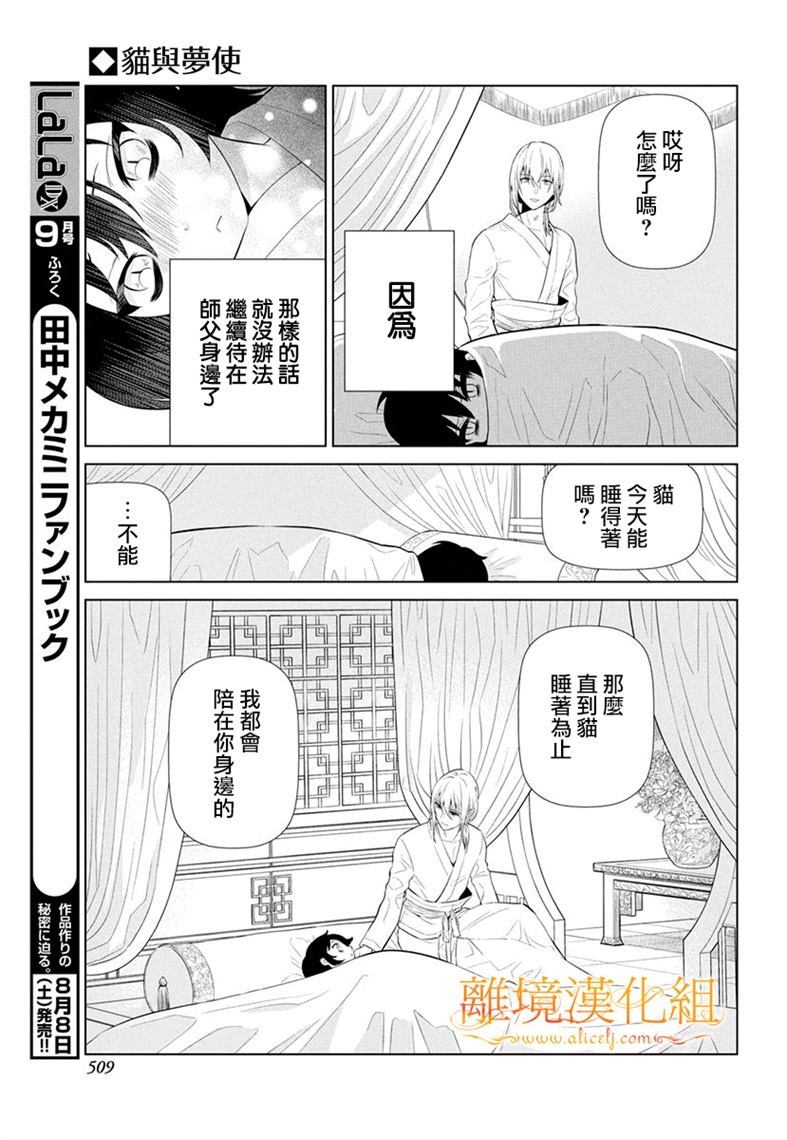 《猫与梦使》漫画最新章节第1话免费下拉式在线观看章节第【20】张图片