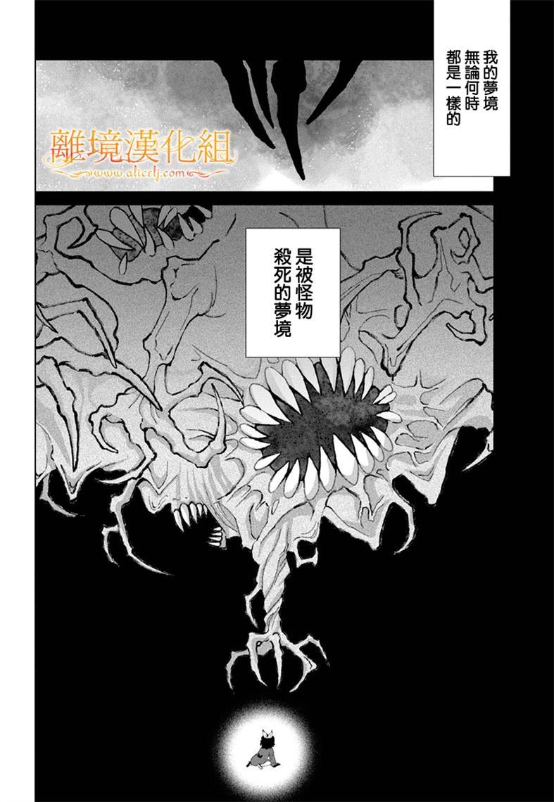 《猫与梦使》漫画最新章节第1话免费下拉式在线观看章节第【15】张图片