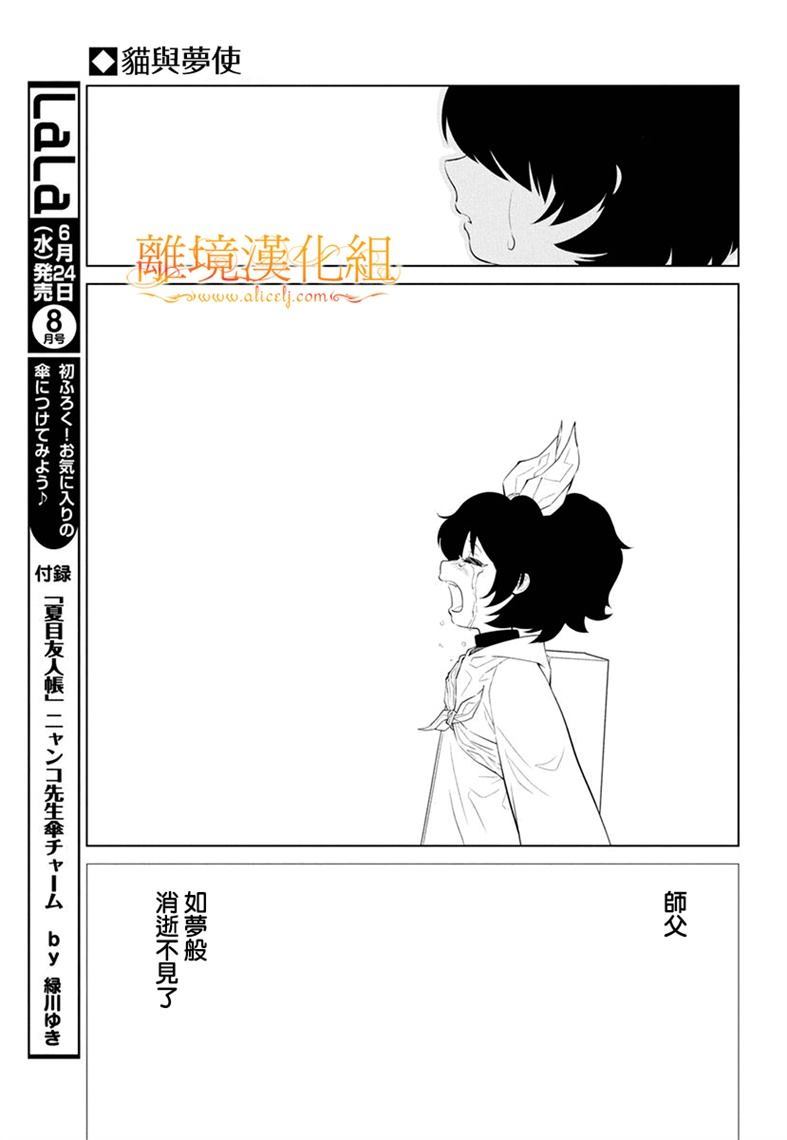 《猫与梦使》漫画最新章节第1话免费下拉式在线观看章节第【42】张图片