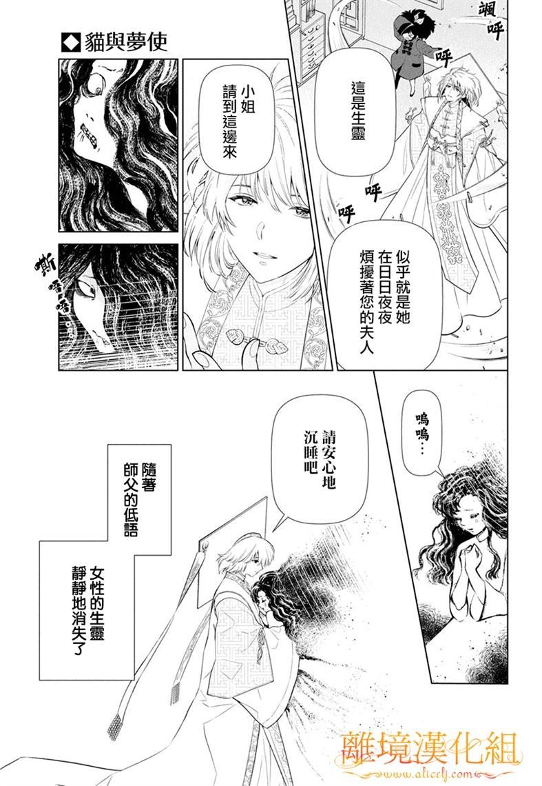 《猫与梦使》漫画最新章节第1话免费下拉式在线观看章节第【8】张图片