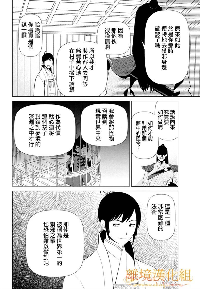 《猫与梦使》漫画最新章节第1话免费下拉式在线观看章节第【31】张图片