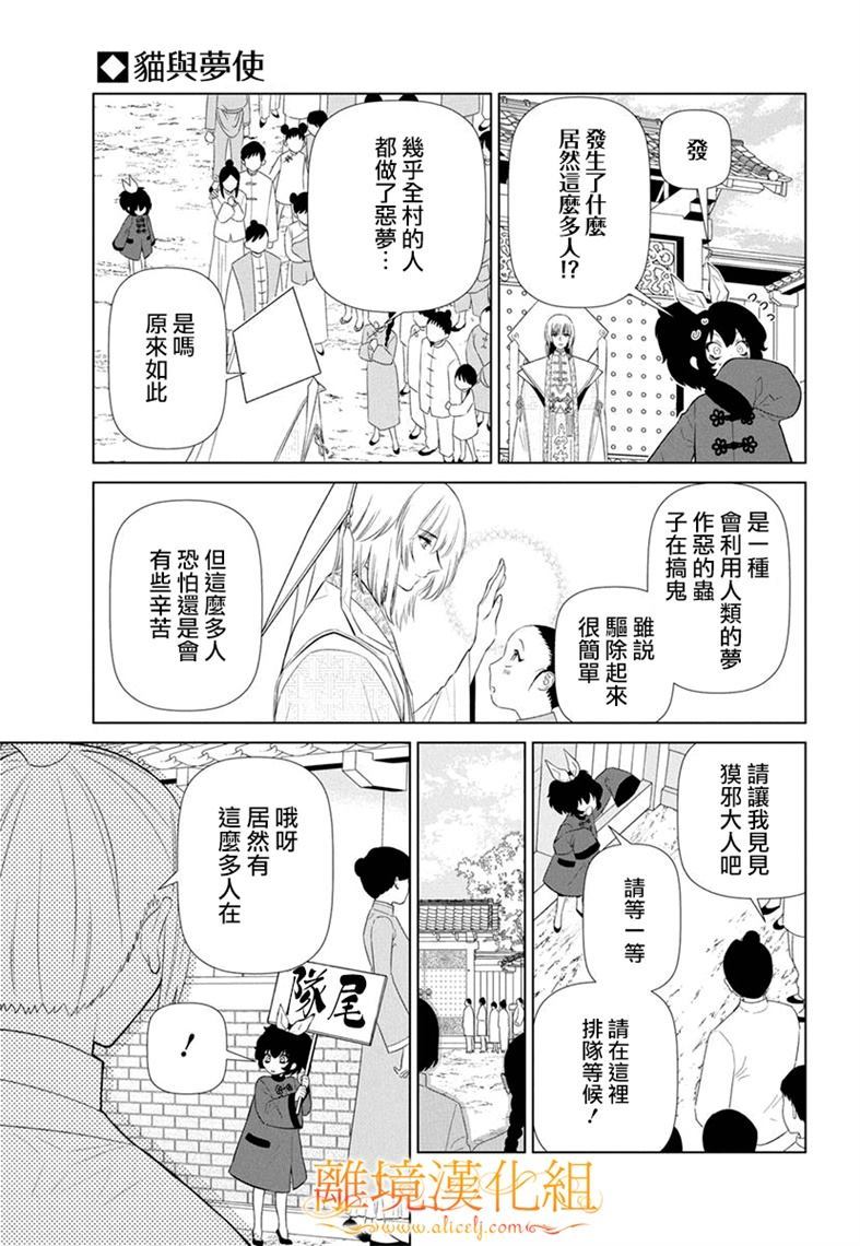 《猫与梦使》漫画最新章节第1话免费下拉式在线观看章节第【22】张图片