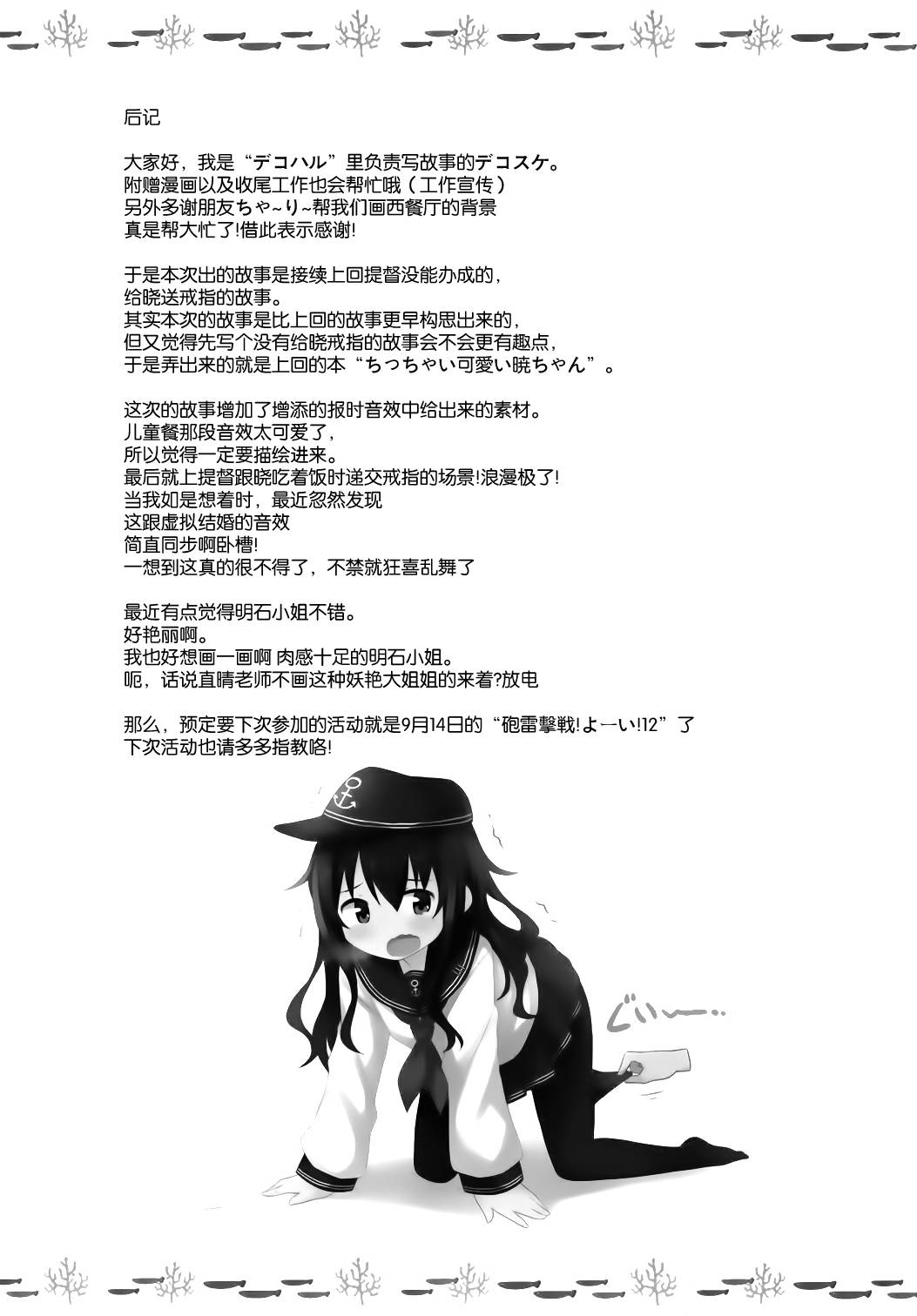 《晓六月新娘》漫画最新章节第1话免费下拉式在线观看章节第【24】张图片