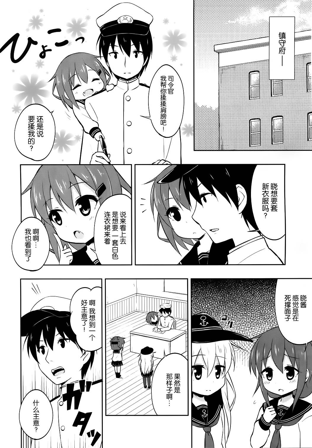 《晓六月新娘》漫画最新章节第1话免费下拉式在线观看章节第【10】张图片