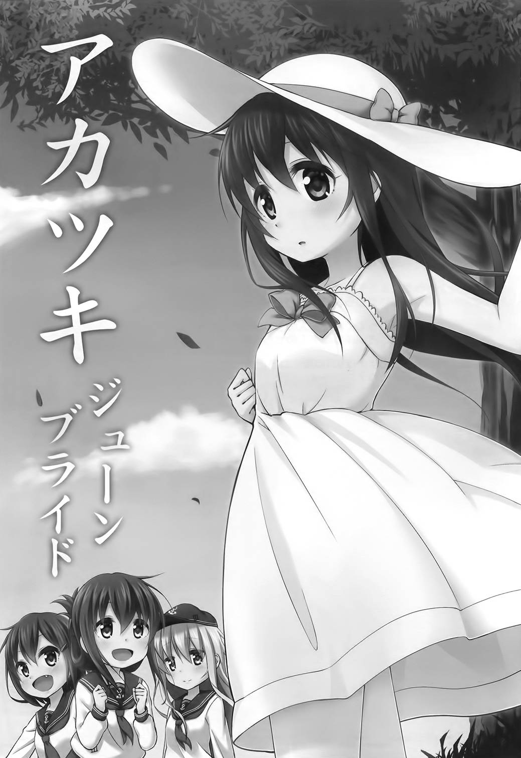 《晓六月新娘》漫画最新章节第1话免费下拉式在线观看章节第【3】张图片