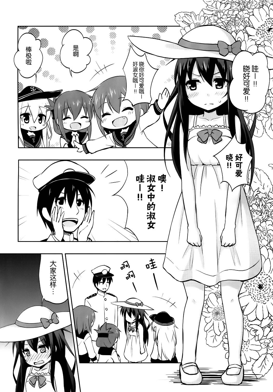 《晓六月新娘》漫画最新章节第1话免费下拉式在线观看章节第【14】张图片