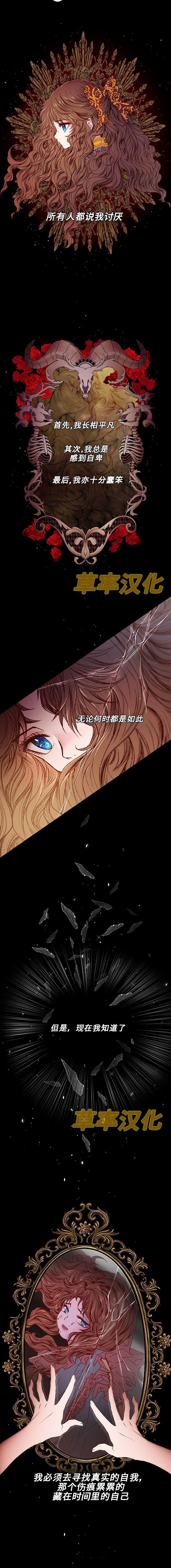 《我成了“丑女小姐”的生活》漫画最新章节第1话免费下拉式在线观看章节第【1】张图片