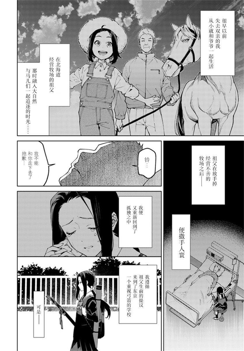 《杨家将奇谭》漫画最新章节第1话免费下拉式在线观看章节第【8】张图片