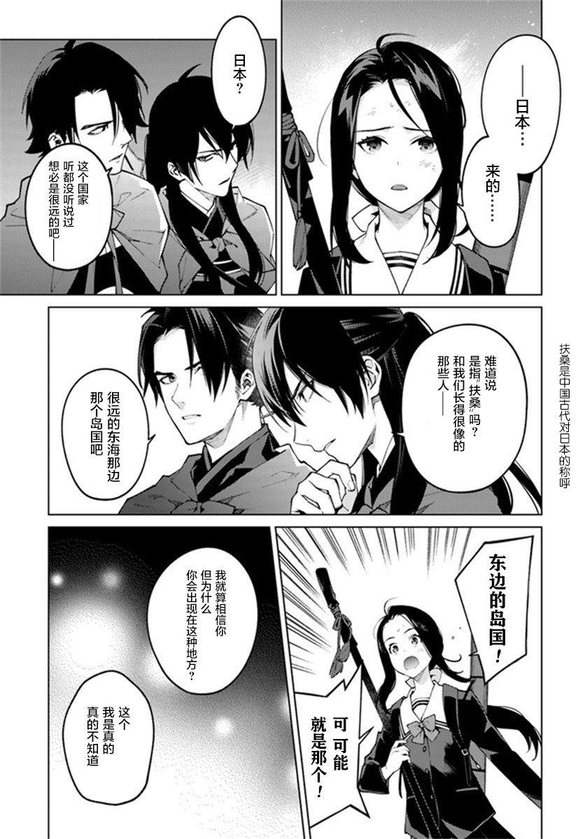 《杨家将奇谭》漫画最新章节第1话免费下拉式在线观看章节第【18】张图片