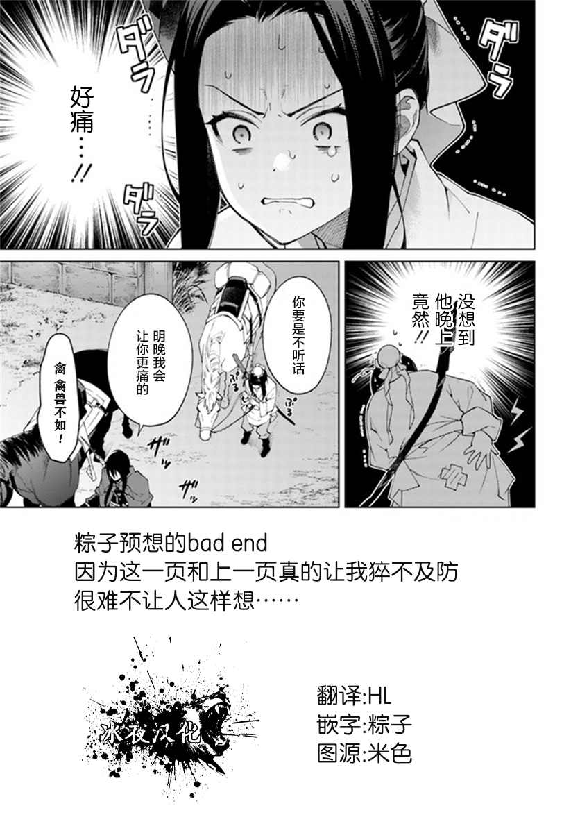 《杨家将奇谭》漫画最新章节第2.3话免费下拉式在线观看章节第【15】张图片