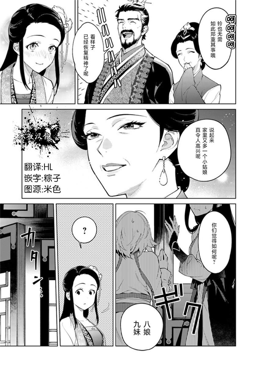 《杨家将奇谭》漫画最新章节第3.3话免费下拉式在线观看章节第【5】张图片