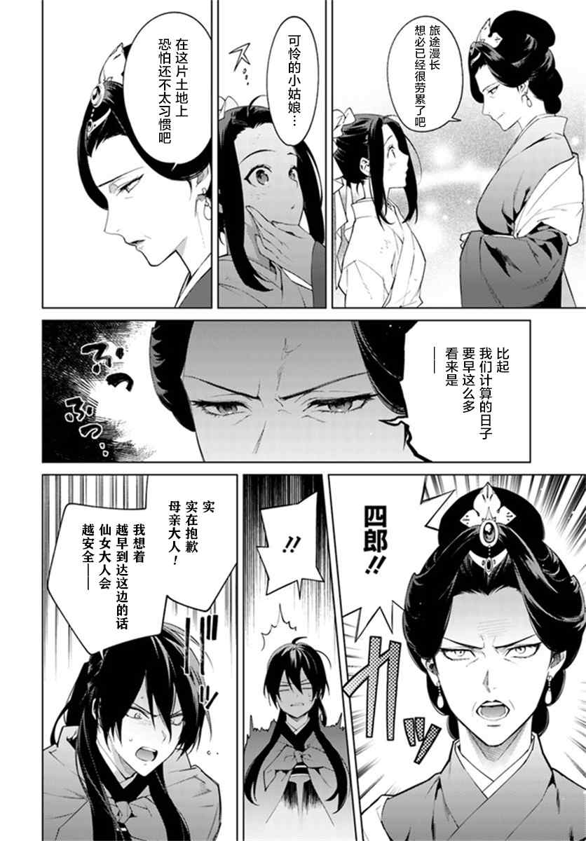 《杨家将奇谭》漫画最新章节第2.4话免费下拉式在线观看章节第【13】张图片