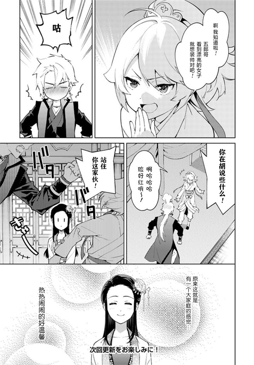 《杨家将奇谭》漫画最新章节第3.3话免费下拉式在线观看章节第【9】张图片