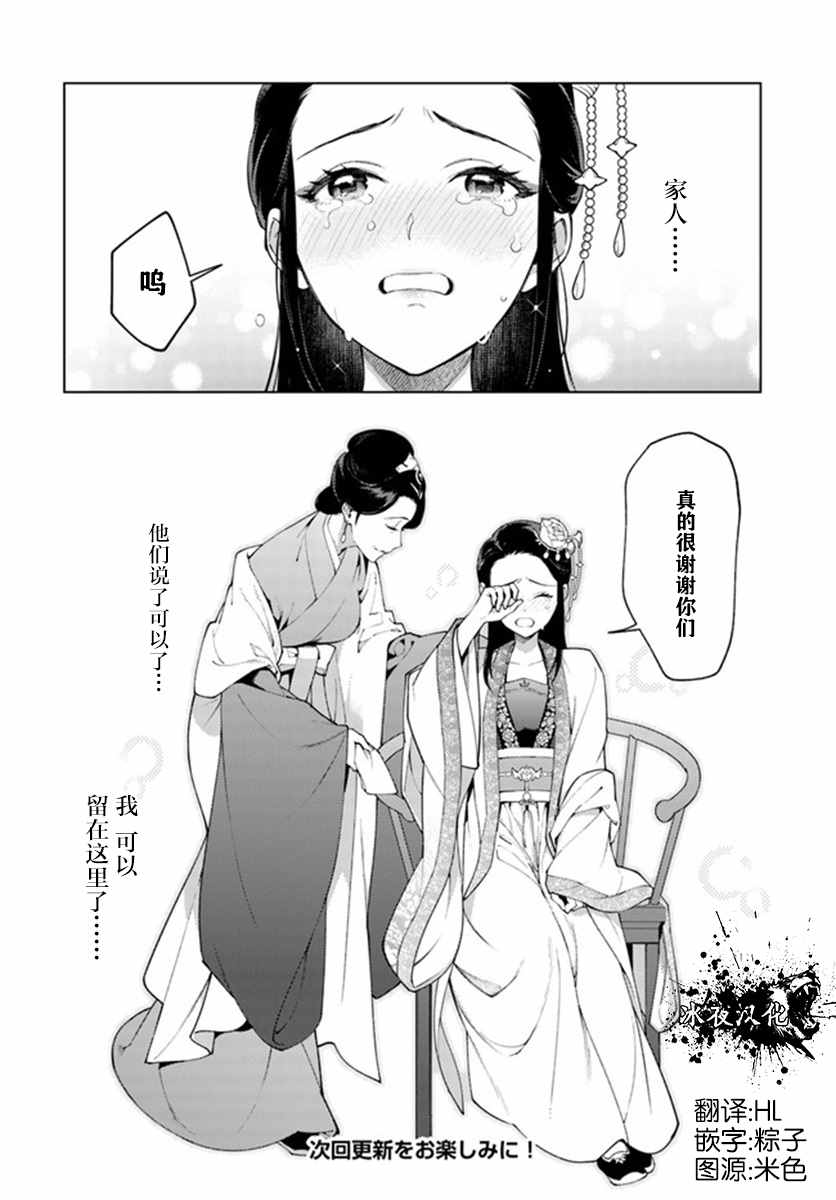 《杨家将奇谭》漫画最新章节第3.2话免费下拉式在线观看章节第【8】张图片