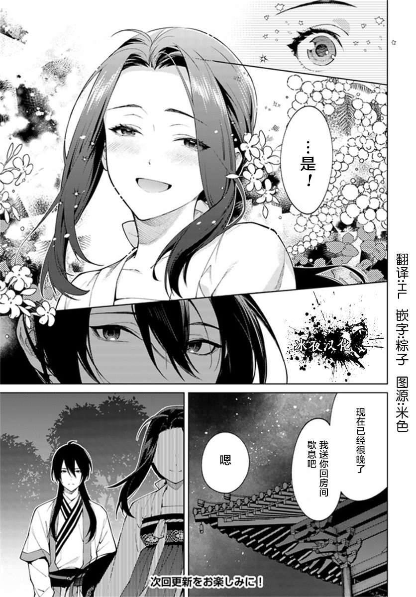 《杨家将奇谭》漫画最新章节第4.3话免费下拉式在线观看章节第【8】张图片