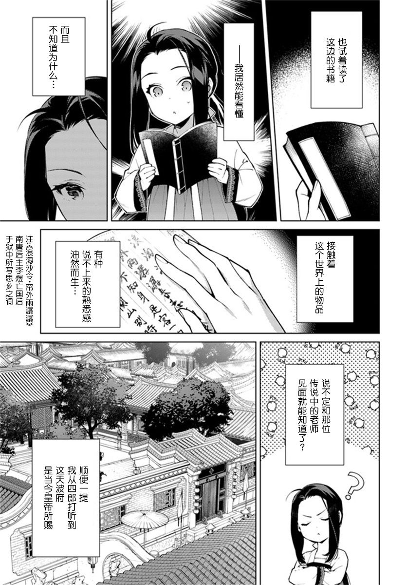 《杨家将奇谭》漫画最新章节第5.1话免费下拉式在线观看章节第【4】张图片