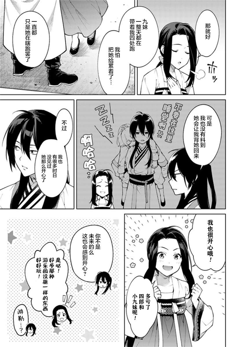 《杨家将奇谭》漫画最新章节第4.2话免费下拉式在线观看章节第【2】张图片